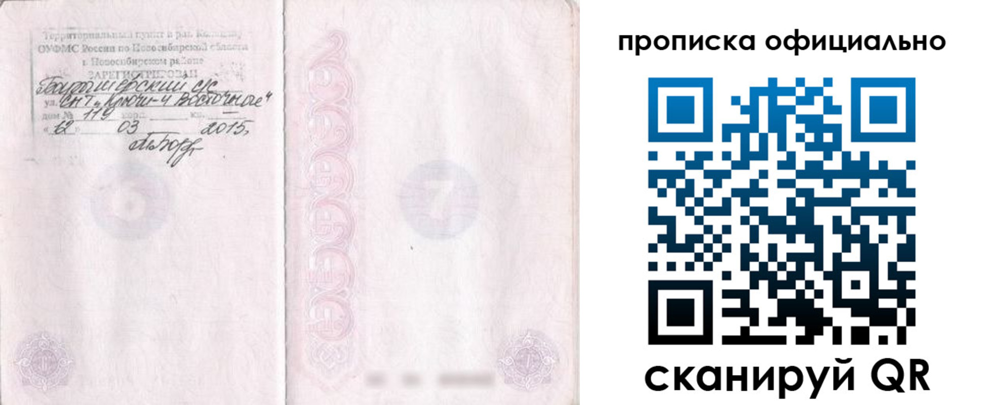 прописка для работы в Далматово