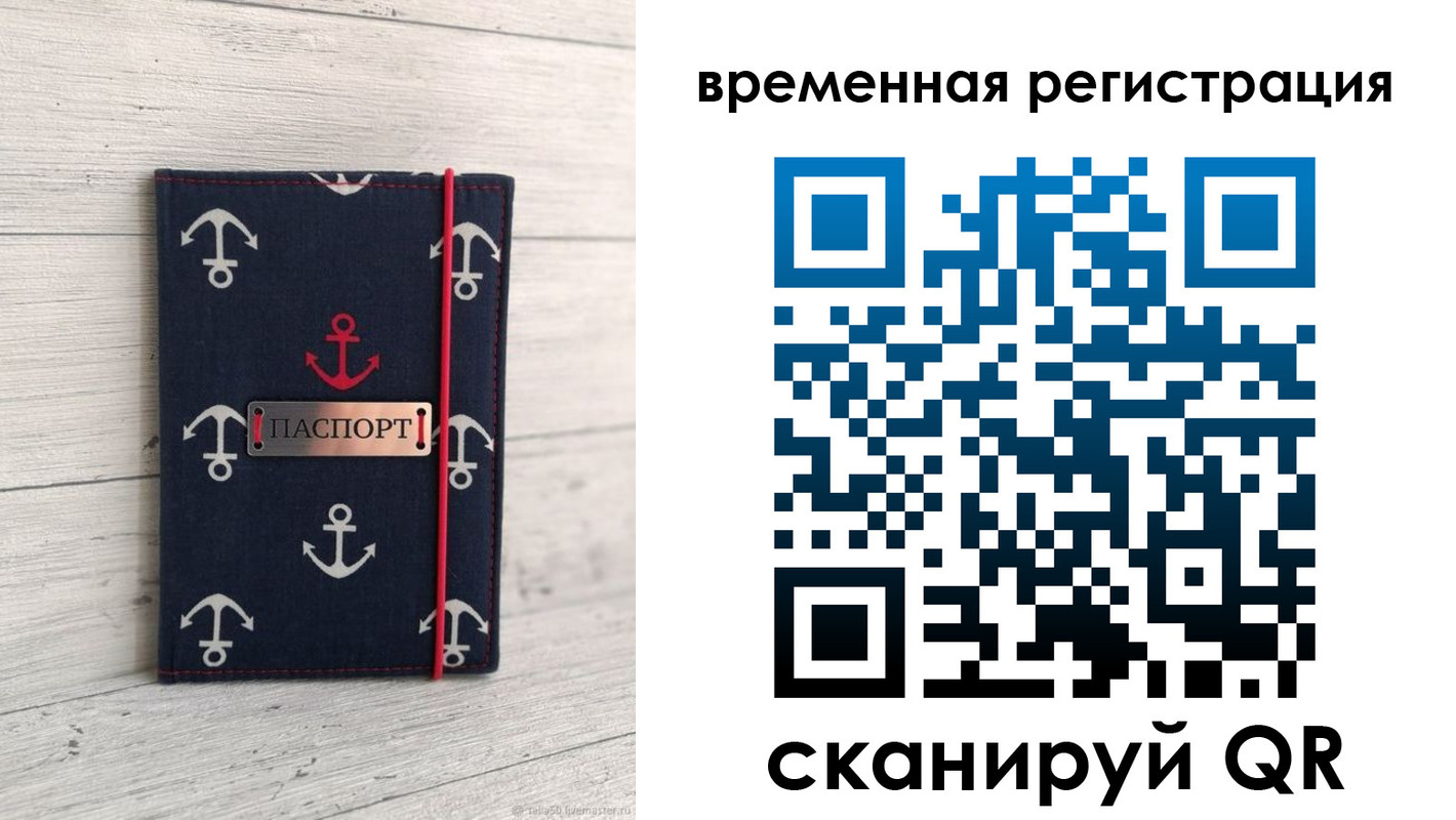 временная регистрация купить в Далматово